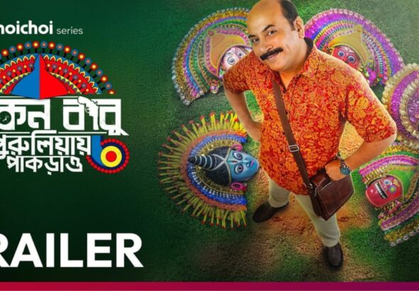 Eken Babu Season 9 OTT Release Date When & Where to Watch Purulia-e Pakrao
